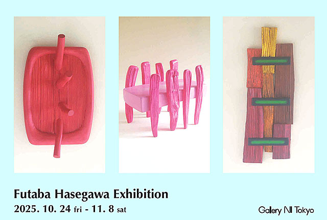 長谷川双葉 彫刻展　－本日の空もよう心もようー